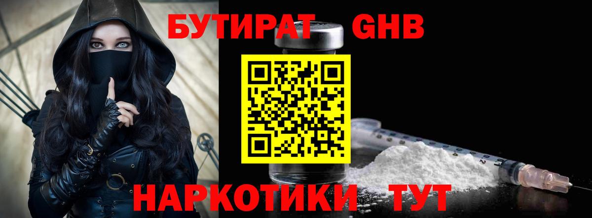 Бутират GHB  Вход с VPN  Татарск 