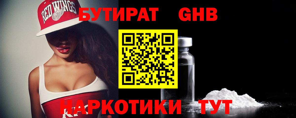 Бутират бутик Татарск