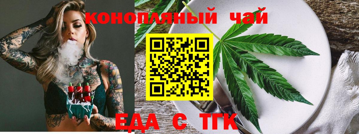 Татарск  Еда ТГК марихуана  Вход с VPN 