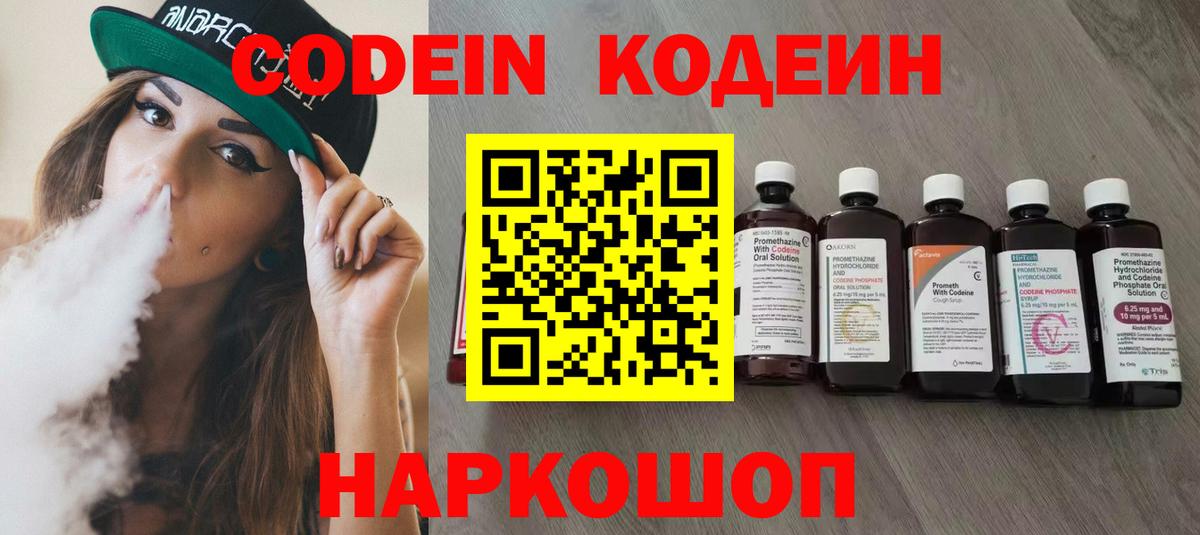 Татарск  Кодеиновый сироп Lean Purple Drank  Codein напиток Lean (лин)  Вход с VPN 