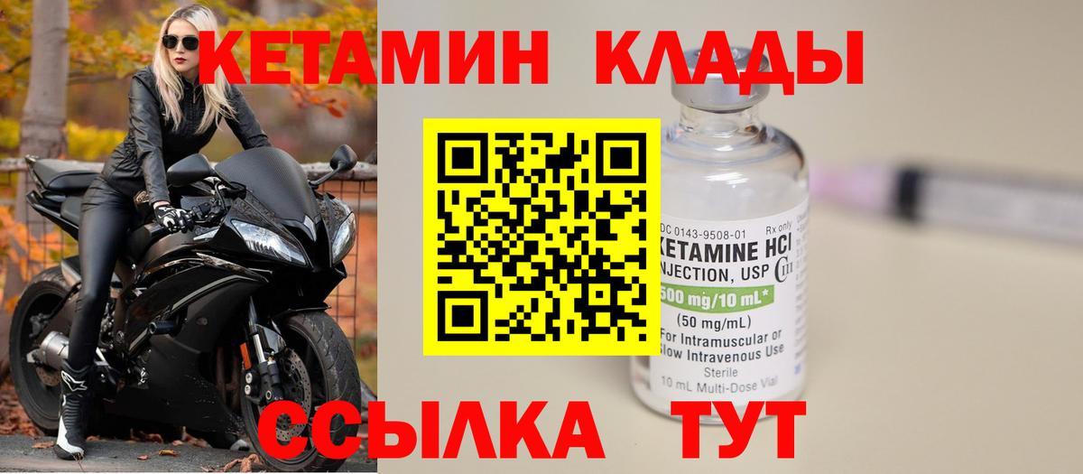 Татарск  Кетамин VHQ  Вход с VPN 