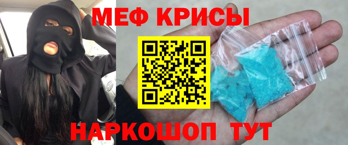 Мефедрон кристаллы Татарск