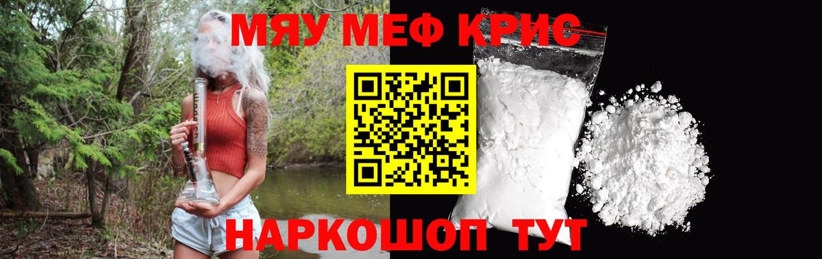 Меф  МЯУ-МЯУ  Татарск  как найти   Мефедрон мяу мяу  Вход с VPN  МЕФ мяу мяу 